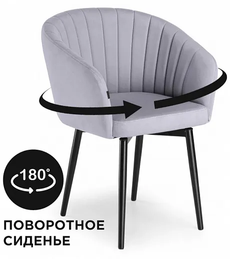 Стул Моншау крутящийся velutto 49