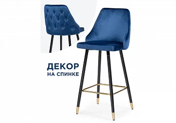 Стул барный Archi темно-синий