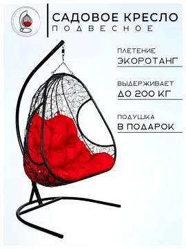 Двойное подвесное кресло FP 0277
