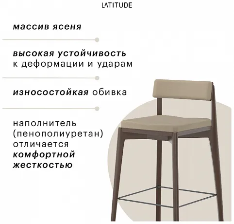 Стул полубарный Aska, рогожка, орех/бежевый фото 9