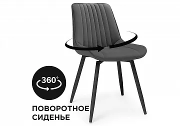 Стул Седа К крутящийся темно-серый